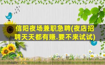 湖北夜总会招聘